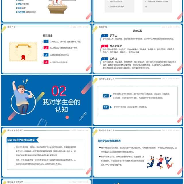 蓝色简约卡通风大学学生会干部竞选PPT模板