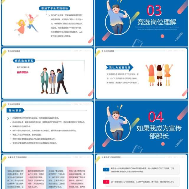 蓝色简约卡通风大学学生会干部竞选PPT模板 蓝色简约卡通风大学学生会干部竞选PPT模板