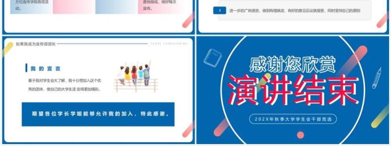 蓝色简约卡通风大学学生会干部竞选PPT模板