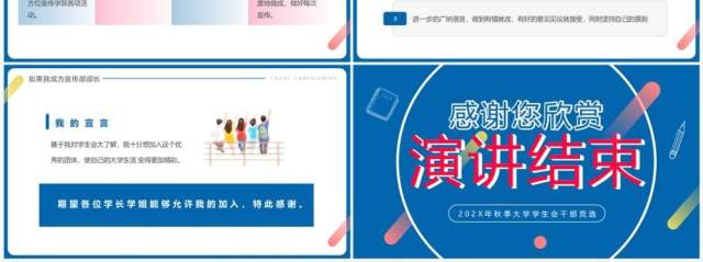 蓝色简约卡通风大学学生会干部竞选PPT模板 蓝色简约卡通风大学学生会干部竞选PPT模板