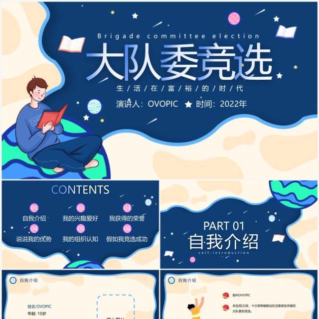 蓝色卡通风大队委竞选PPT动态模板 蓝色卡通风大队委竞选PPT动态模板