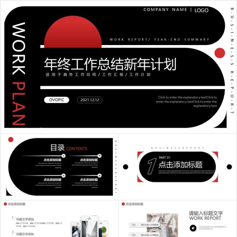 黑色大气日式年终工作总结汇报新年计划报告商务动态PPT模板