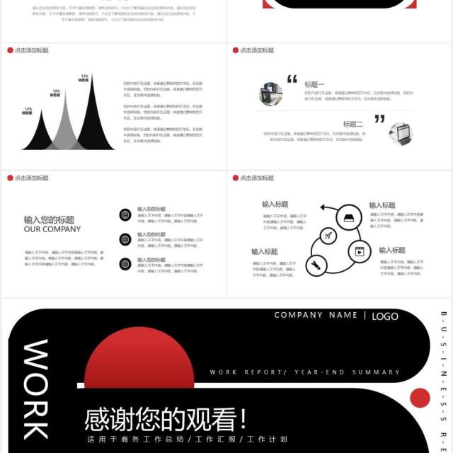 黑色大气日式年终工作总结汇报新年计划报告商务动态PPT模板