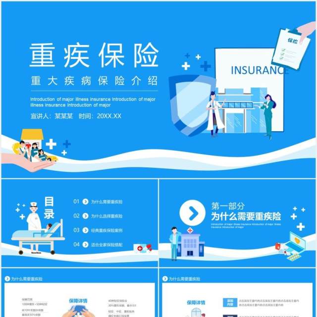 重大疾病保险介绍动态PPT模板 重大疾病保险介绍动态PPT模板