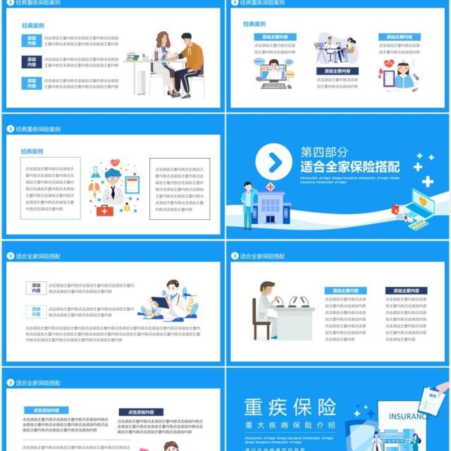重大疾病保险介绍动态PPT模板 重大疾病保险介绍动态PPT模板