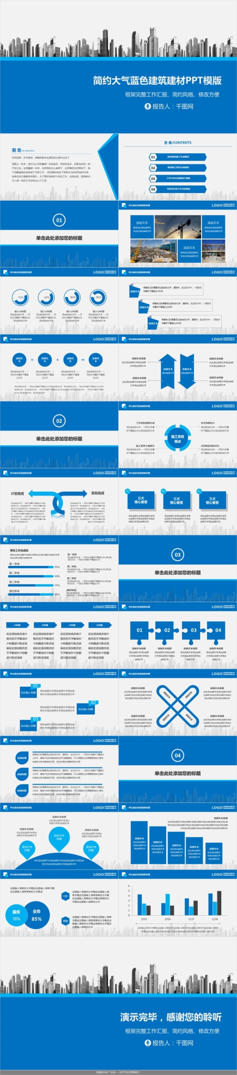 简约大气蓝色建筑建材PPT模版