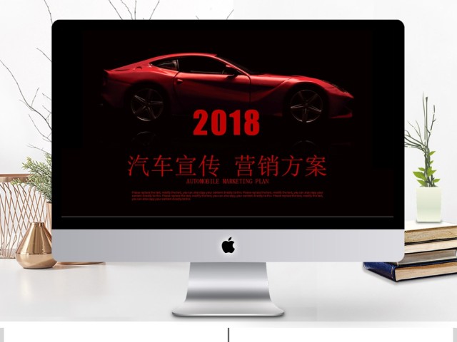 红色创意汽车宣传营销方案商业计划书PPT 红色创意汽车宣传营销方案商业计划书PPT
