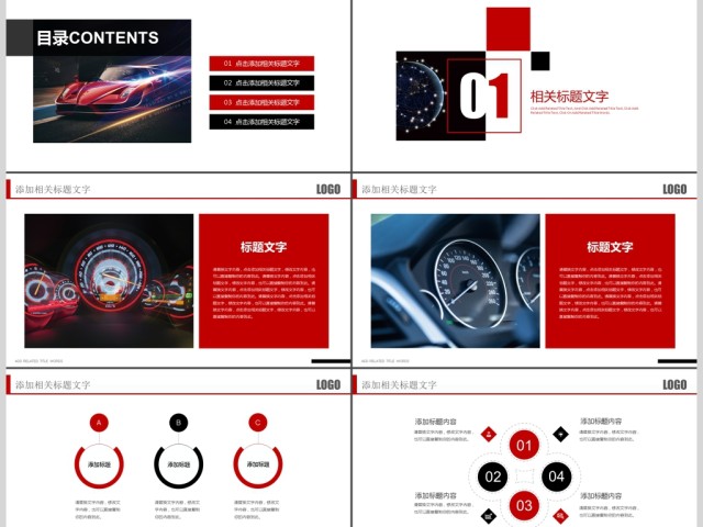 红色创意汽车宣传营销方案商业计划书PPT