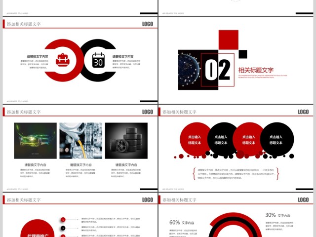 红色创意汽车宣传营销方案商业计划书PPT