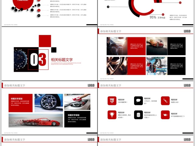 红色创意汽车宣传营销方案商业计划书PPT