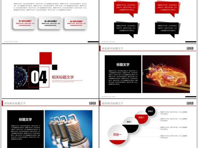 红色创意汽车宣传营销方案商业计划书PPT 红色创意汽车宣传营销方案商业计划书PPT
