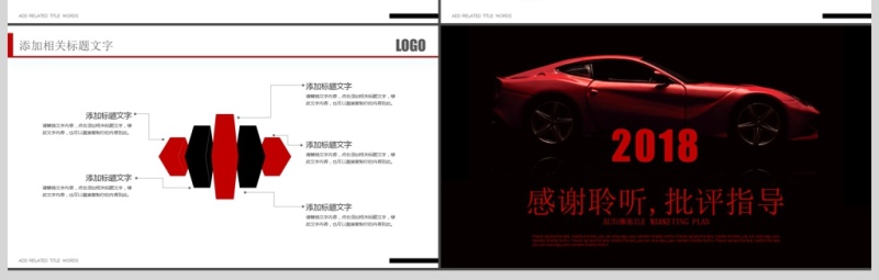 红色创意汽车宣传营销方案商业计划书PPT