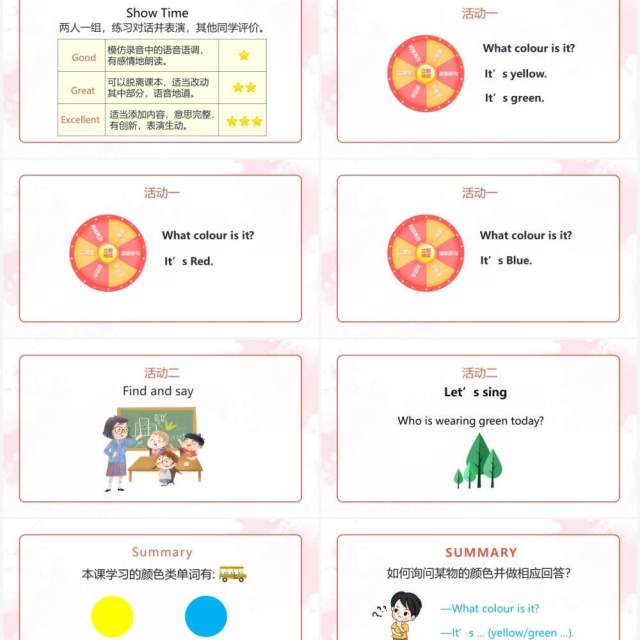 人教版三年级英语上册第五单元What colour is it课件PPT模板 人教版三年级英语上册第五单元What colour is it课件PPT模板