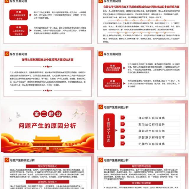 红色简约五个带头对照检查发言材料PPT模板 红色简约五个带头对照检查发言材料PPT模板