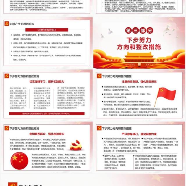 红色简约五个带头对照检查发言材料PPT模板 红色简约五个带头对照检查发言材料PPT模板