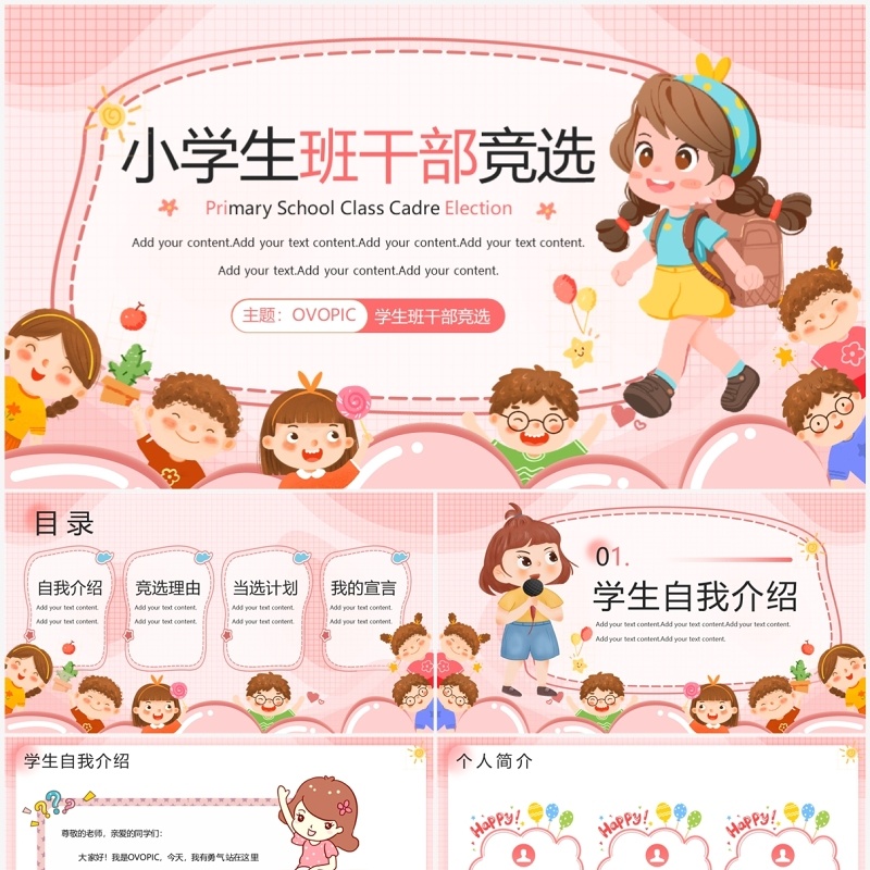 粉色卡通风小学生班干部竞选演讲PPT模板