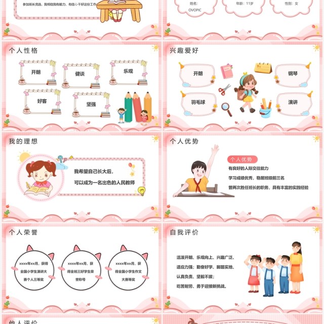 粉色卡通风小学生班干部竞选演讲PPT模板 粉色卡通风小学生班干部竞选演讲PPT模板