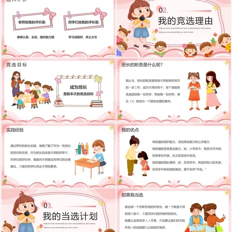 粉色卡通风小学生班干部竞选演讲PPT模板