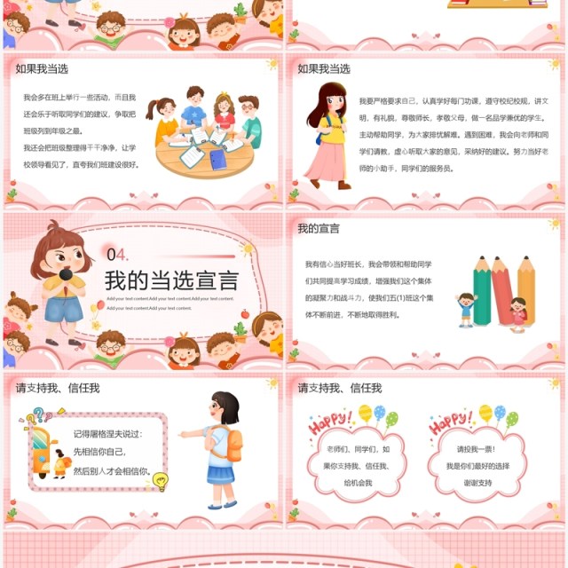 粉色卡通风小学生班干部竞选演讲PPT模板 粉色卡通风小学生班干部竞选演讲PPT模板