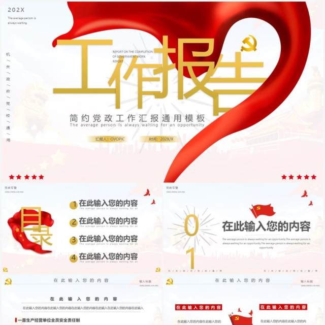 创意简约党政工作报告通用PPT模板 创意简约党政工作报告通用PPT模板