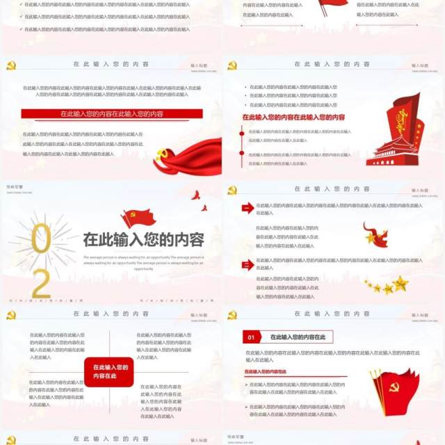 创意简约党政工作报告通用PPT模板 创意简约党政工作报告通用PPT模板