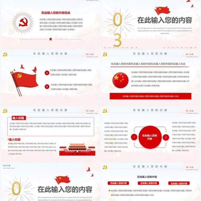 创意简约党政工作报告通用PPT模板 创意简约党政工作报告通用PPT模板