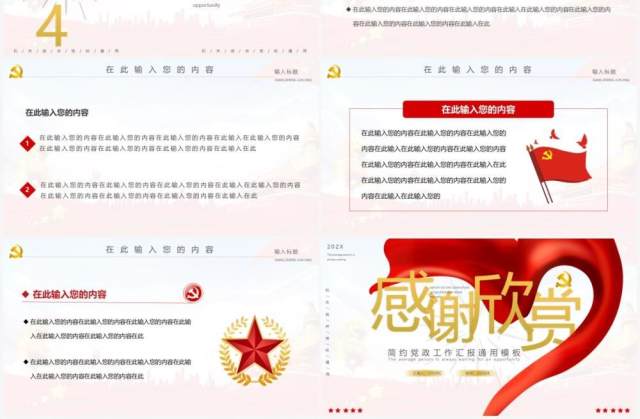 创意简约党政工作报告通用PPT模板 创意简约党政工作报告通用PPT模板