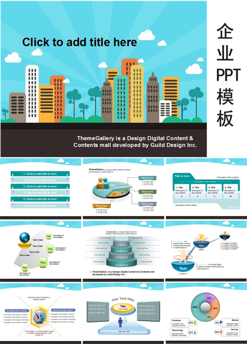 教育类PPT模板大全
