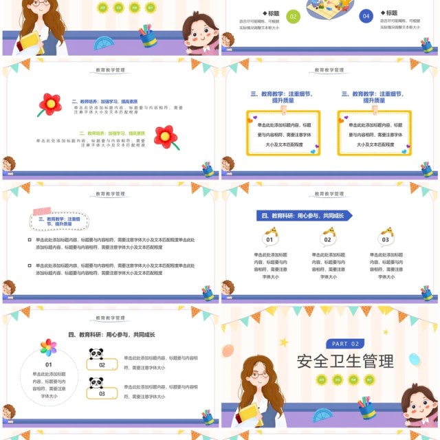 紫色卡通风幼儿园年终总结PPT模板 紫色卡通风幼儿园年终总结PPT模板