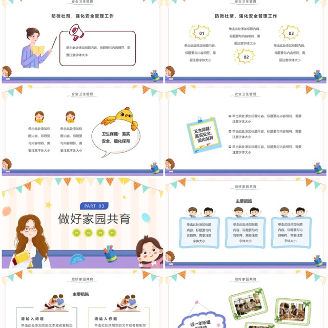 紫色卡通风幼儿园年终总结PPT模板 紫色卡通风幼儿园年终总结PPT模板