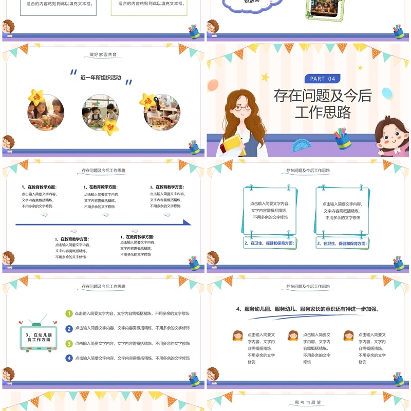 紫色卡通风幼儿园年终总结PPT模板