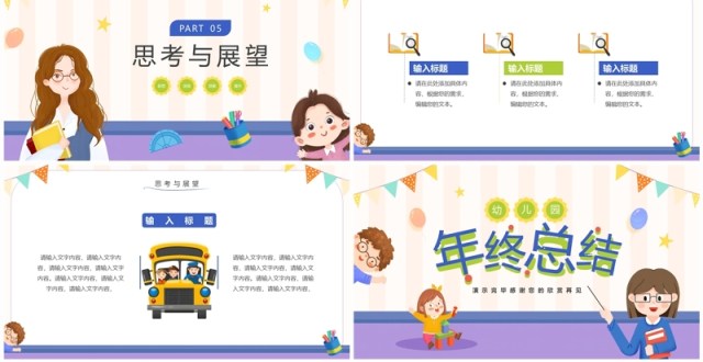 紫色卡通风幼儿园年终总结PPT模板 紫色卡通风幼儿园年终总结PPT模板
