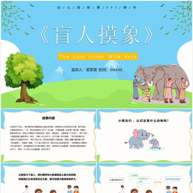 蓝色卡通儿童绘本故事盲人摸象PPT模板 蓝色卡通儿童绘本故事盲人摸象PPT模板