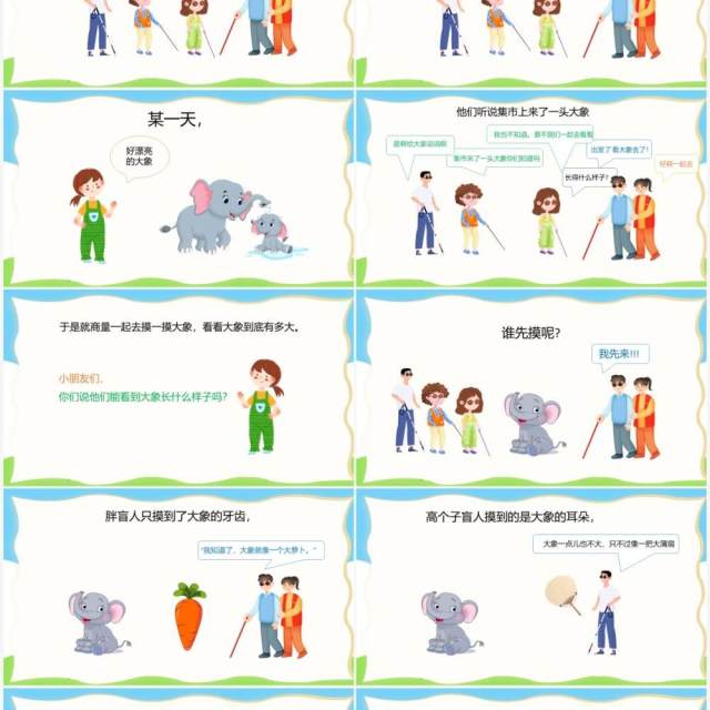 蓝色卡通儿童绘本故事盲人摸象PPT模板 蓝色卡通儿童绘本故事盲人摸象PPT模板