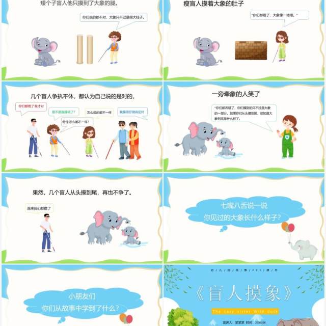 蓝色卡通儿童绘本故事盲人摸象PPT模板