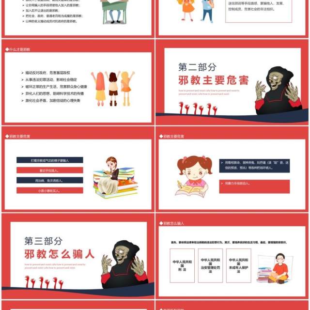 反邪教反分裂如何防范和抵制邪教动态PPT模板 反邪教反分裂如何防范和抵制邪教动态PPT模板