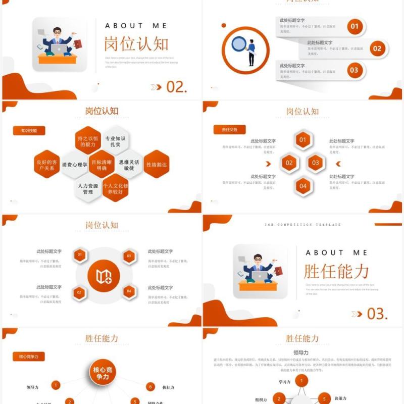 橙色大气插画风岗位竞聘PPT通用模板 橙色大气插画风岗位竞聘PPT通用模板