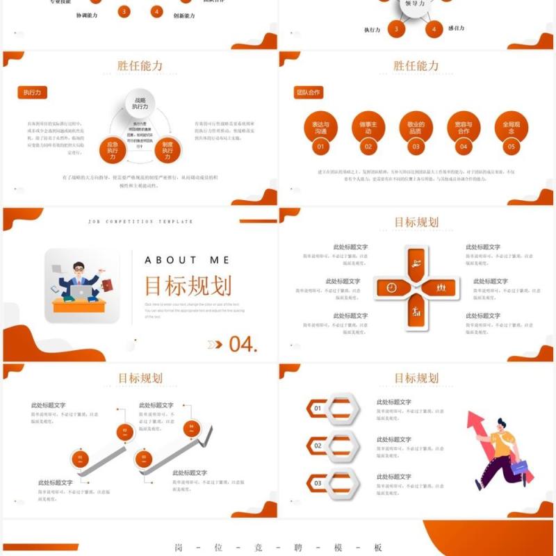 橙色大气插画风岗位竞聘PPT通用模板 橙色大气插画风岗位竞聘PPT通用模板