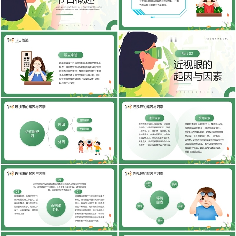 绿色插画风世界视力日保护眼睛PPT模板