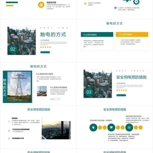 商务风安全用电管理培训PPT模板