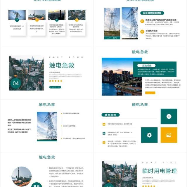 商务风安全用电管理培训PPT模板