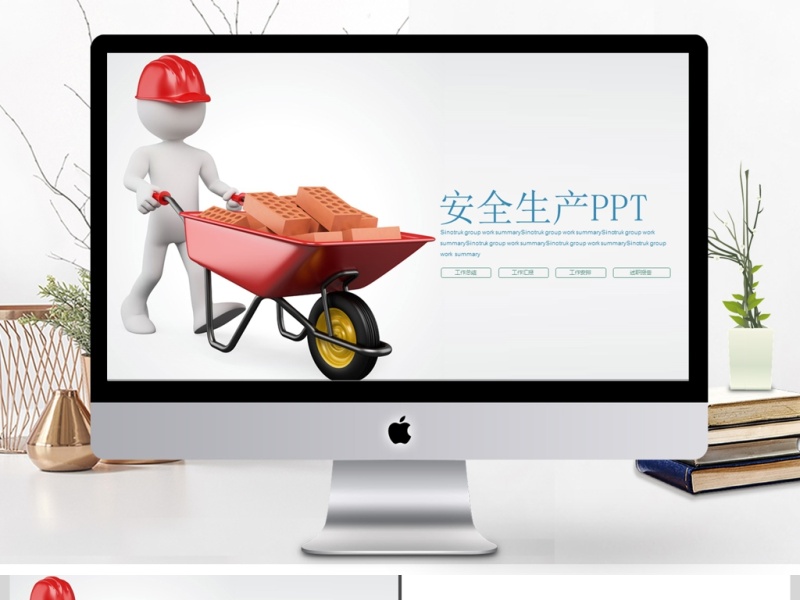 2017年3D小人安全生产宣传教育PPT模板