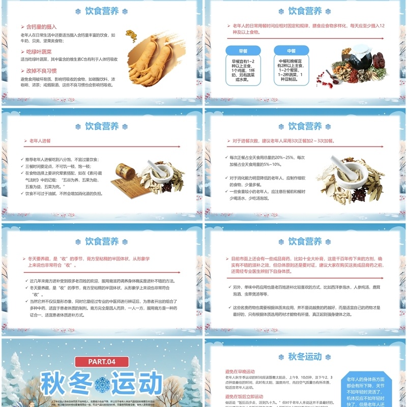 蓝色插画风老年人秋冬养生健康攻略PPT模板