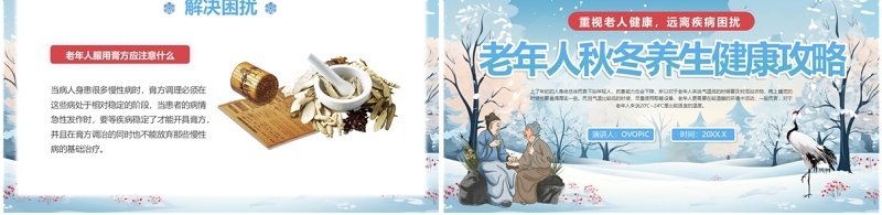 蓝色插画风老年人秋冬养生健康攻略PPT模板