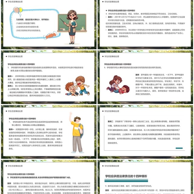 绿色插画风班主任工作中的法律风险PPT模板 绿色插画风班主任工作中的法律风险PPT模板