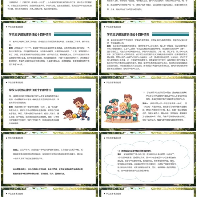 绿色插画风班主任工作中的法律风险PPT模板 绿色插画风班主任工作中的法律风险PPT模板