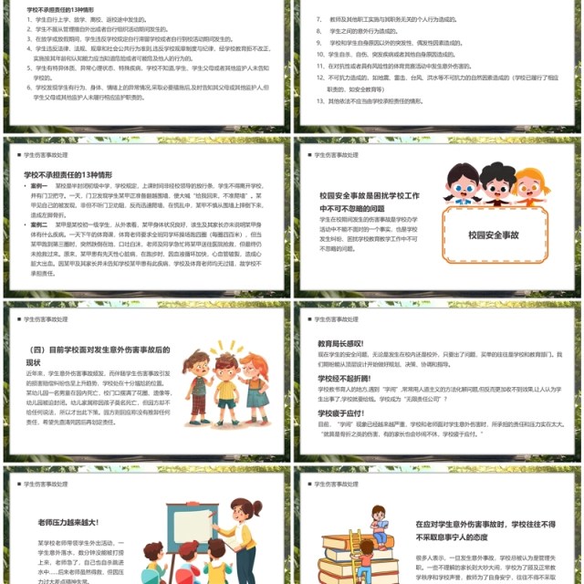 绿色插画风班主任工作中的法律风险PPT模板 绿色插画风班主任工作中的法律风险PPT模板