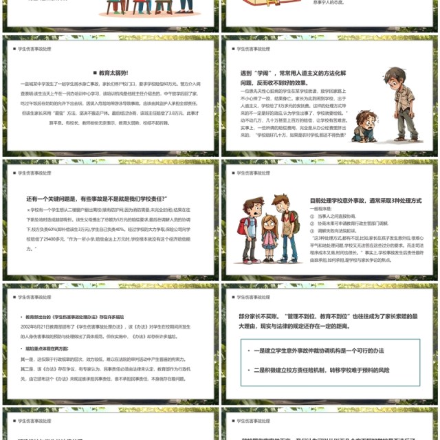 绿色插画风班主任工作中的法律风险PPT模板 绿色插画风班主任工作中的法律风险PPT模板