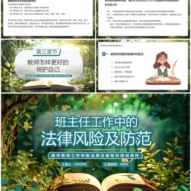 绿色插画风班主任工作中的法律风险PPT模板 绿色插画风班主任工作中的法律风险PPT模板