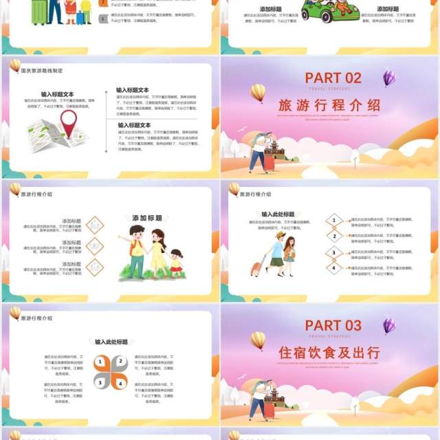卡通十一国庆长假出游季活动攻略PPT模板 卡通十一国庆长假出游季活动攻略PPT模板